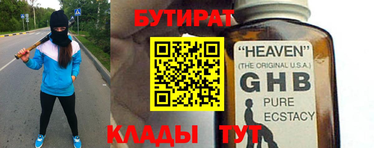 Бутират бутик  Вход с VPN  Топки 
