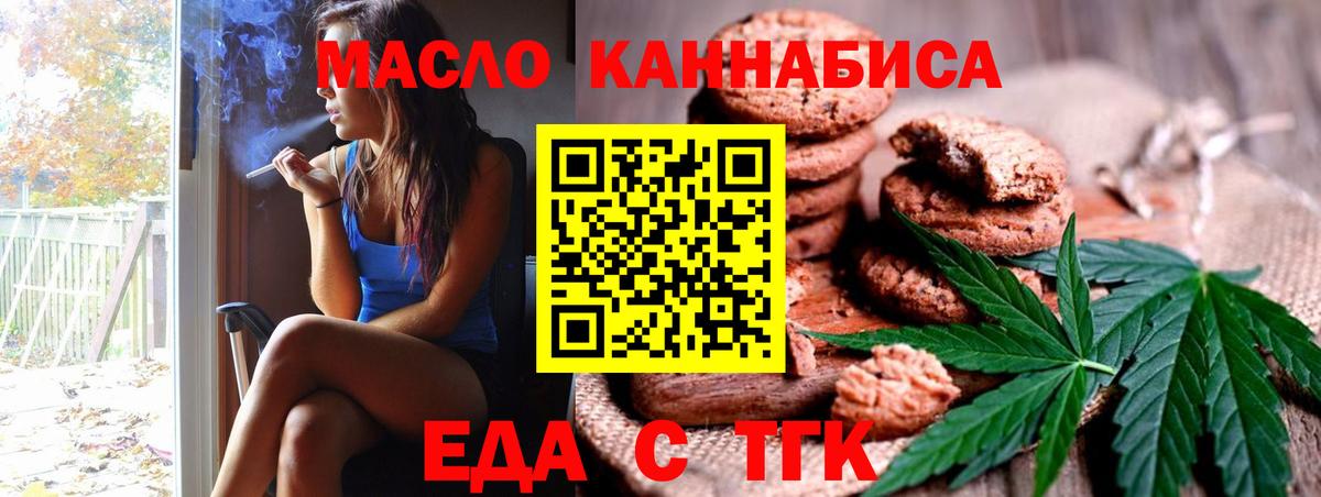 Топки  Печенье с ТГК конопля  Вход с VPN 