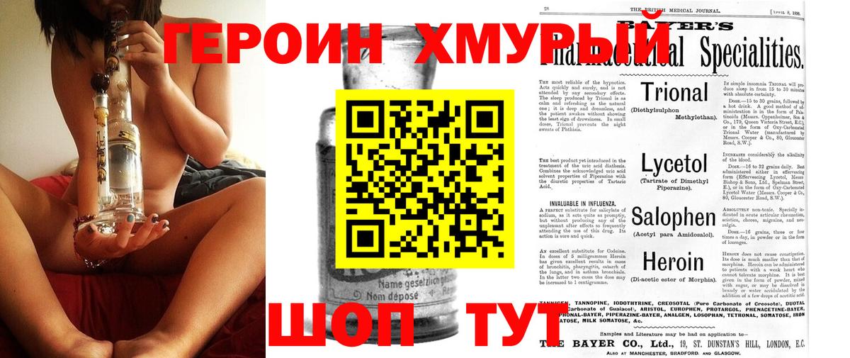ГЕРОИН VHQ Топки