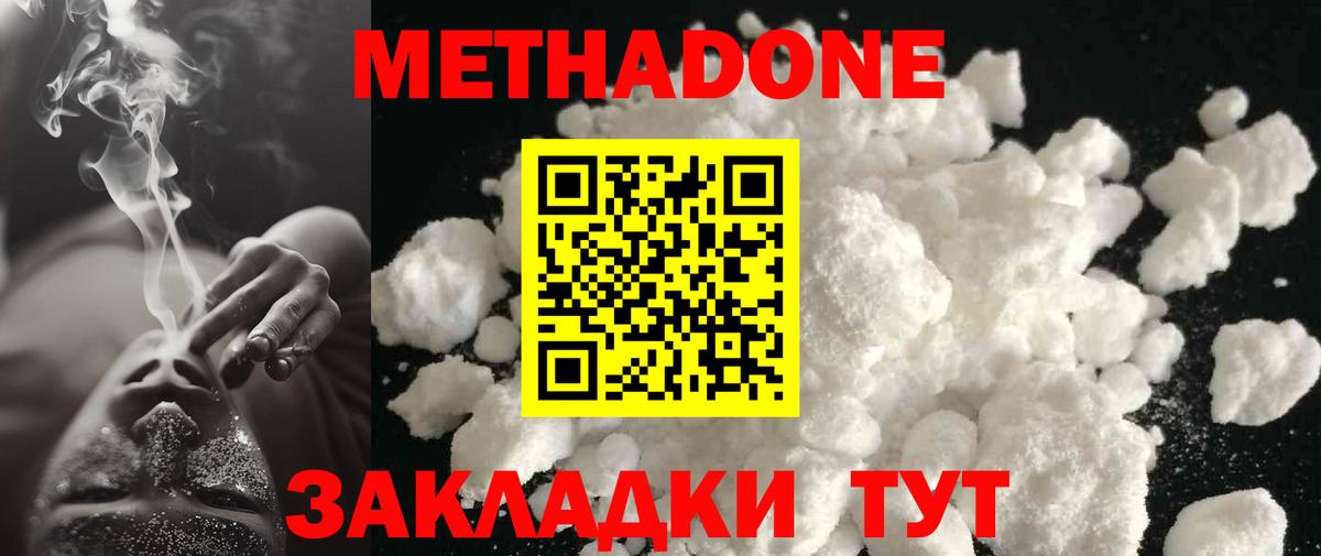 Метадон VHQ  Метадон кристалл  Вход с VPN  Топки 